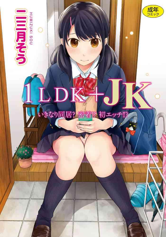 Yaoi hentai 1LDK+JK Ikinari Doukyo? Micchaku!? Hatsu Ecchi!!? Vol.1 Digital Mosaic