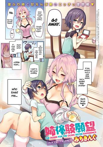 HD Ane Taiken Ganbou | The Desire For The Older Sister Experience Gym Clothes
