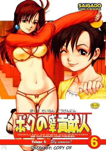 Amazing Boku no Seinen Kouken-nin 6- Original hentai Ass Lover