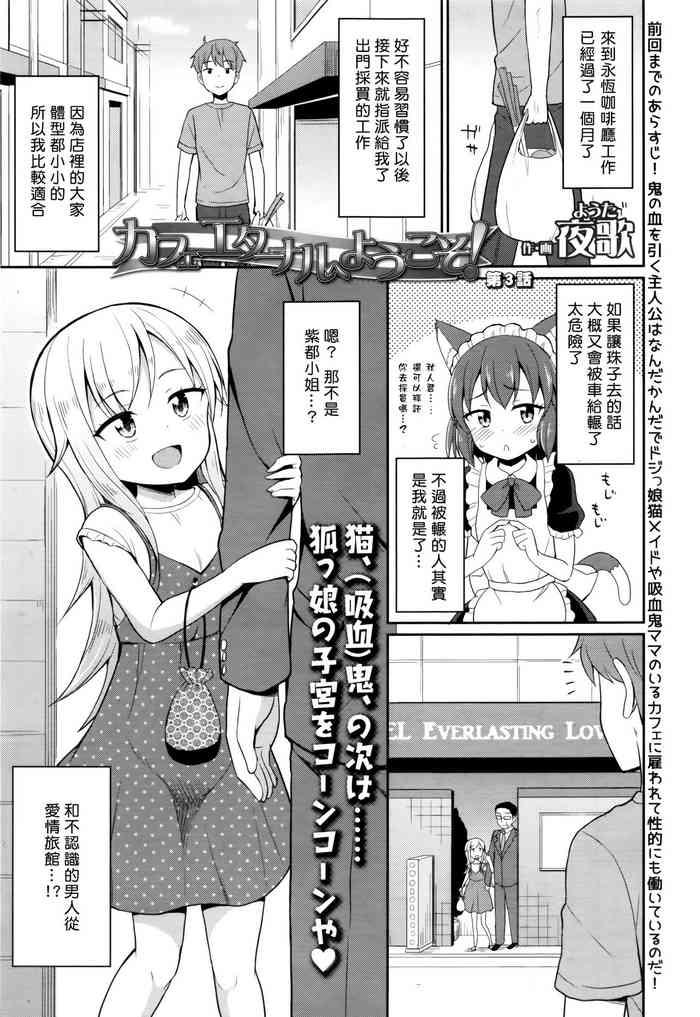 Groping Cafe Eternal e Youkoso! Ch. 3 Massage Parlor