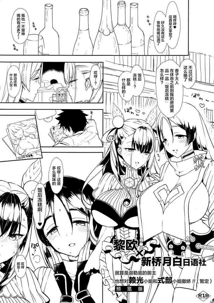 Yaoi hentai (C96) [MOZUCHICHI (Mozuya Murasaki)] Chaldea Master datte Raikou-san to Shikibu-san ni Amaetai!! (Kari) Preview Ban (Fate/Grand Order) [Chinese] [黎欧x新桥月白日语社]- Fate grand order hentai Kiss