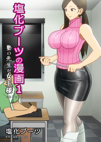 Big breasts [Enka Boots] Enka Boots no Manga 1 – Juku no Sensei ga Joou-sama V2.0 Kiss