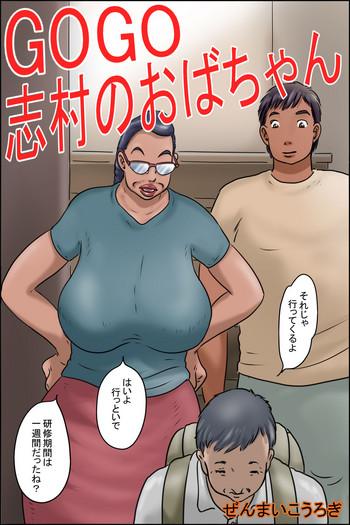 Naruto GOGO Shimura of aunt Adultery