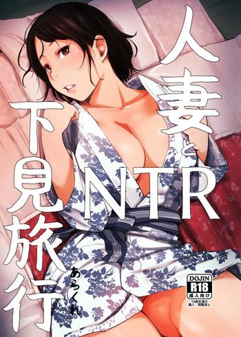 Big Penis Hitozuma to NTR Shitami Ryokou | Married Woman and the NTR Inspection Trip- Original hentai Hi-def