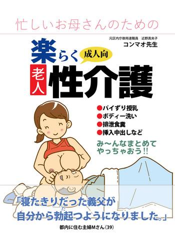 Mother fuck Isogasii Okaasan No Tamuno Sasa Rouzin Seikaigo | Guide for Elderly Sex Health Care to Busy Mom- Original hentai Reluctant
