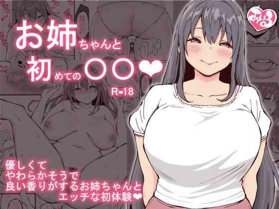 Hand Job Onee-chan to Hajimete no 〇〇- Original hentai Cum Swallowing