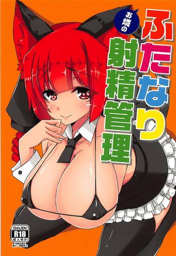Sex Toys Orin no Futanari Shasei Kanri- Touhou project hentai Schoolgirl