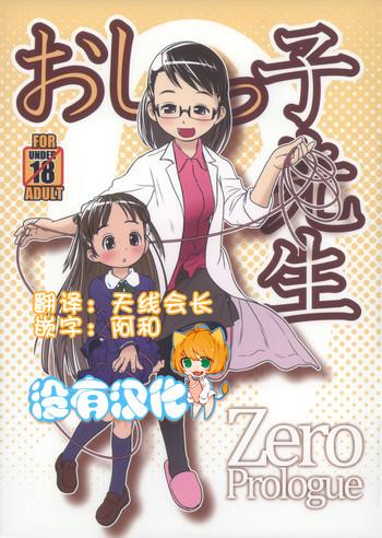 Lolicon Oshikko Sensei ZERO Prologue Beautiful Girl