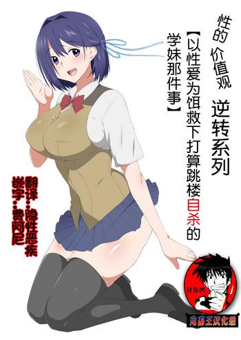 HD Seiteki Kachikan Gyakuten Series "Tobiori Jisatsu Shisou na Kouhai o Ecchi de Yamesaseru Hanashi"- Original hentai Beautiful Girl