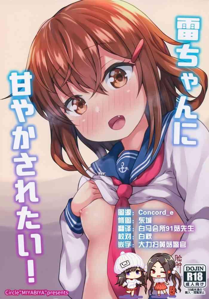 Hot Ikazuchi-chan ni Amayakasaretai!- Kantai collection hentai Drama