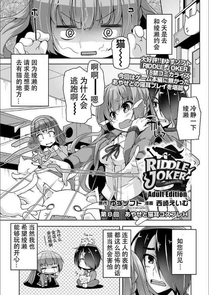 HD Mitsukasa Ayase to Nekomimi Cosplay Ecchi- Riddle joker hentai Older Sister