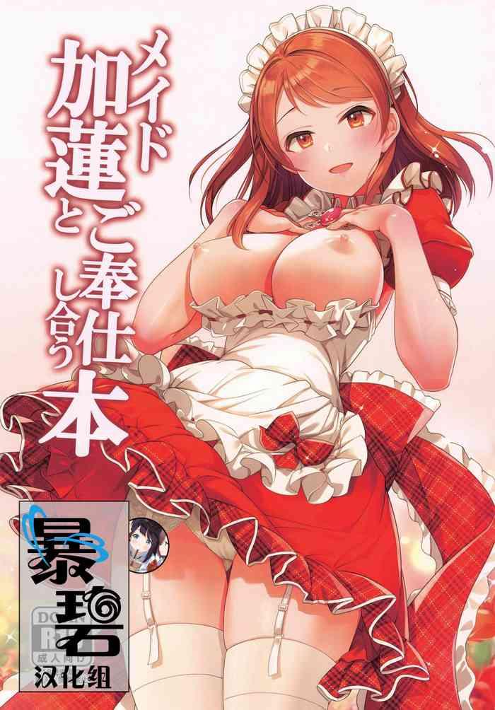 Maid Karen to Gohoushi Shiau Hon | 与女仆加莲的侍奉本- The idolmaster hentai