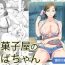 Perfect Butt [Sanbaizu] Dagashi-ya no Oba-chan  [Digital] Fucks