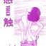Pounding [STUDIO SHARAKU (Sharaku Seiya)] Kanshoku -TOUCH- vol.4 (Miyuki) [1996-08-03]- Miyuki hentai Speculum