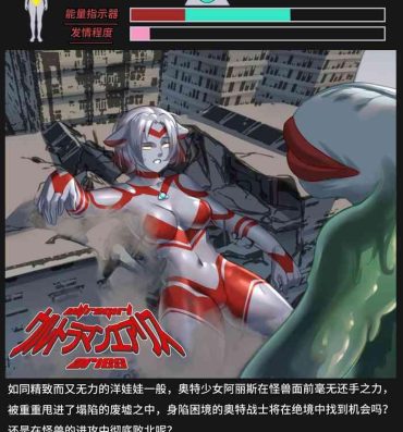 Woman 【ArsonicHawt】奥特少女阿丽斯【星月汉化】- Ultraman hentai Anal
