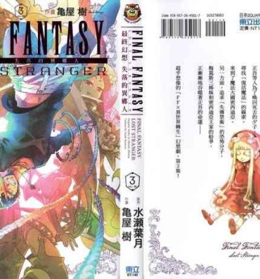 Role Play Final Fantasy Lost Stranger Vol.03- Final fantasy hentai Clip