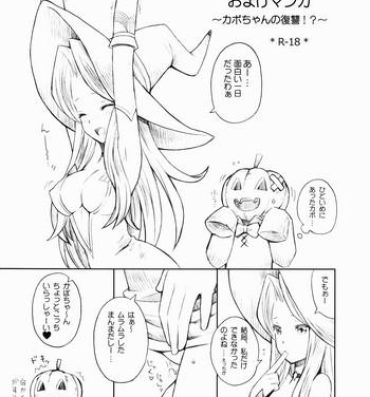 Twinkstudios Majo to Kabocha to Ikusaotome Omake Manga- Tactics ogre hentai Doll