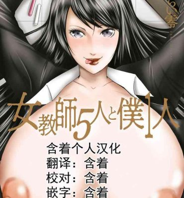 Doctor Sex [Mitarai Yuuki] Jokyōshi 5-ri to boku 1-ri [Chinese] [含着个人汉化] [DL版] Boots