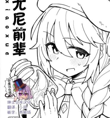 Menage Shokushu to Yuni Senpai | 触手与尤尼前辈- Princess connect hentai Mulata