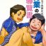 Amateur Tadashii Danshi no Kyouren Hou 2- Original hentai Emo Gay