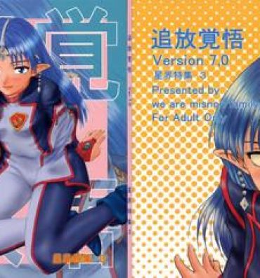 Spreadeagle Tsuihou Kakugo Ver 7.0 – Seikai Tokushuu 3- Banner of the stars hentai Flaca