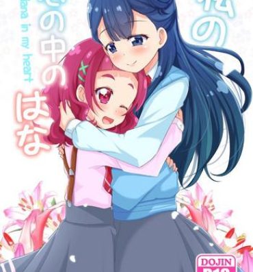 Licking Watashi no Kokoro no Naka no Hana – Hana in my heart- Hugtto precure hentai Brother Sister