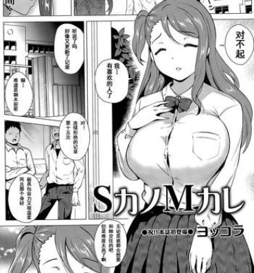 Dick Sucking [Yokkora] S-Kano M-Kare (Comic Masyo 2015-05) [Chinese] [shenshi999個人漢化] Motel