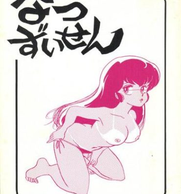 Futa Natsuzuisen- Maison ikkoku hentai Tight Ass