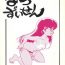 Futa Natsuzuisen- Maison ikkoku hentai Tight Ass