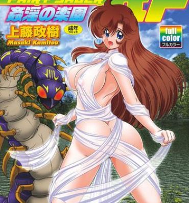 Hot Women Having Sex Seirei Tokusou Fairy Saber RF – Kanin no Rakuen Full Color Ban Cock Suck