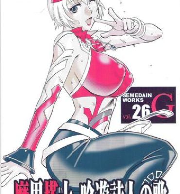 Bigdick [SEMEDAIN G] SEMEDAIN G WORKS vol.26 – Makai Toushi ~ Gin-yuu Shijin no Uta- Romancing saga hentai Wet Pussy