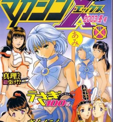 Hot Pussy Tokusatsu Magazine x 2003 Fuyu Gou- Sailor moon hentai Ichigo 100 hentai Suckingdick