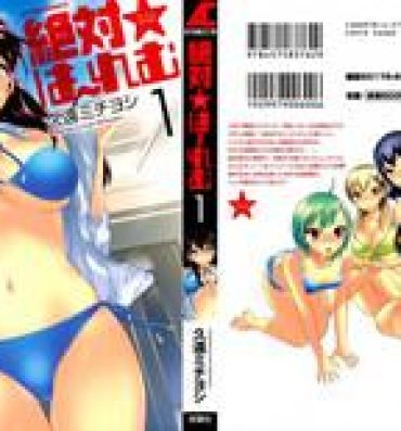 Bribe [Kuon Michiyoshi] Zettai Harem Vol. 1 – Ch. 1-2 [English] [Manga is in the Air] Thong