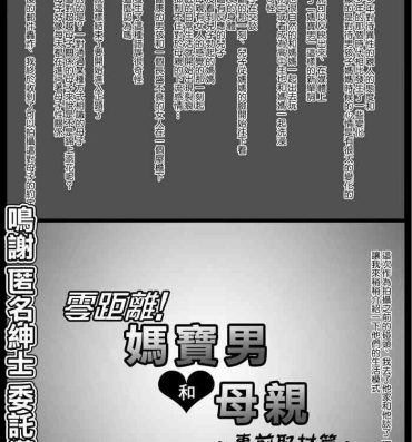 8teen [Oozora Kaiko (kaiko)] Micchaku! Mamakko Danshi to Okaa-san ~Aru 1-nichi no Document + Mae Shuzai Hen~ [Chinese] [最爱福瑞汉化组]- Original hentai Amateur Asian