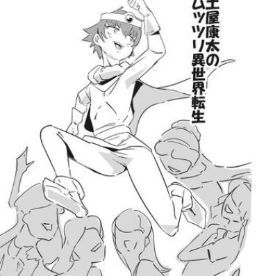 Gay Natural Tsuchiya Kouta no Muttsuri Isekai Tensei- Baka to test to shoukanjuu hentai Deflowered
