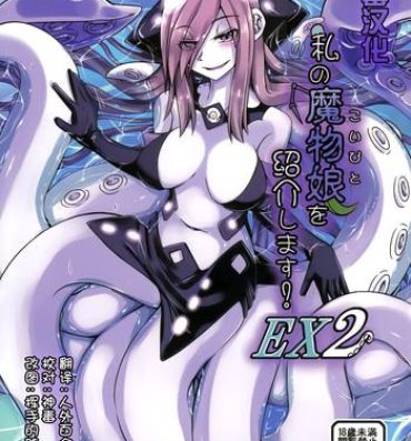 Swing Watashi no Koibito o Shoukai Shimasu! EX2 | Introducing My Monstergirl! EX2 Solo Female