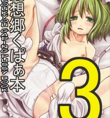 Monster Dick Gensoukyou Kupaa Hon 3 | Gensoukyou Gaping Pussy Book 3- Touhou project hentai Nalgona