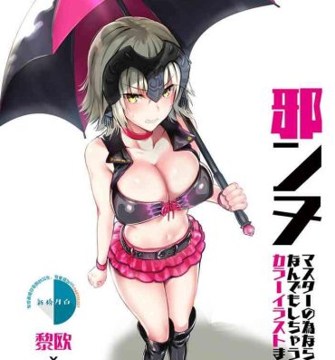 Big Ass Jeanne Master no Tame nara Nandemo Shichau yo Color Illust Matome- Fate grand order hentai Amateurs