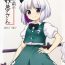 Hard Porn Youmu's Coming of Age- Touhou project hentai Inked