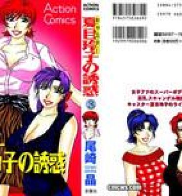 Amateurs Caster Natsume Reiko no Yuuwaku Vol. 3 Young Petite Porn