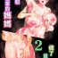 Dominant Kinjo Yuuwaku Boku ga Tonari no Okaa-san to Konna Koto ni Nacchau Hanashi 2- Original hentai Loira