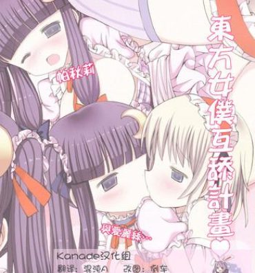 Atm Touhou Maid-kun Pero Keikaku Vol. 3 Patchouli & Alice- Touhou project hentai Free Blowjob
