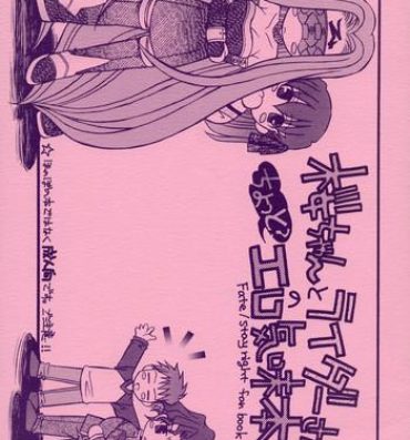 Delicia (C66) [Squall (Takano Ukou)] Sakura-chan to Rider-san Chotto Erogimi Hon (Fate/stay night)- Fate stay night hentai Masturbation