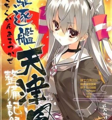 Twink Kuchikukan Amatsukaze Seibi Kiroku- Kantai collection hentai Fisting