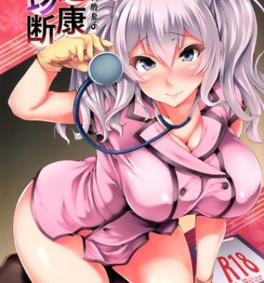 Exotic Nurse Kashima no Kenkou Chindan- Kantai collection hentai Hardcore Sex