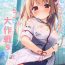 Sexy Girl Sex Onii-chan to Love Love Daisakusen 5- Original hentai Fetish