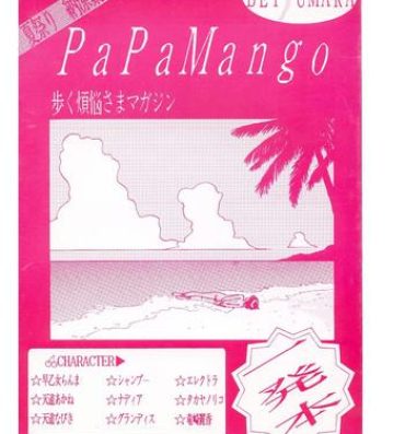 Groping パパマンゴー- Papa Mango- Ranma 12 hentai Girlsfucking