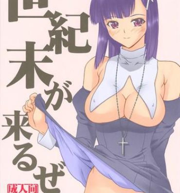 Tributo Seikimatsu ga Kuruze | The End Of The Century Is Coming- Kannagi hentai Teenfuns
