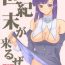 Tributo Seikimatsu ga Kuruze | The End Of The Century Is Coming- Kannagi hentai Teenfuns