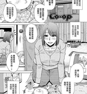 Anal Porn 胡桃屋ましみん 「Co-op」 Young Old
